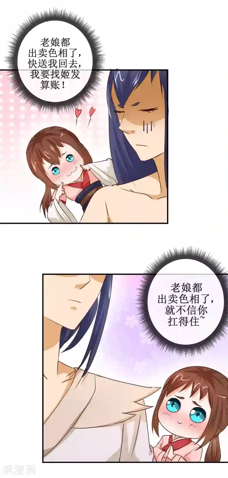 乱世神罚：武王大人请入戏第64话 七日之内，免谈！