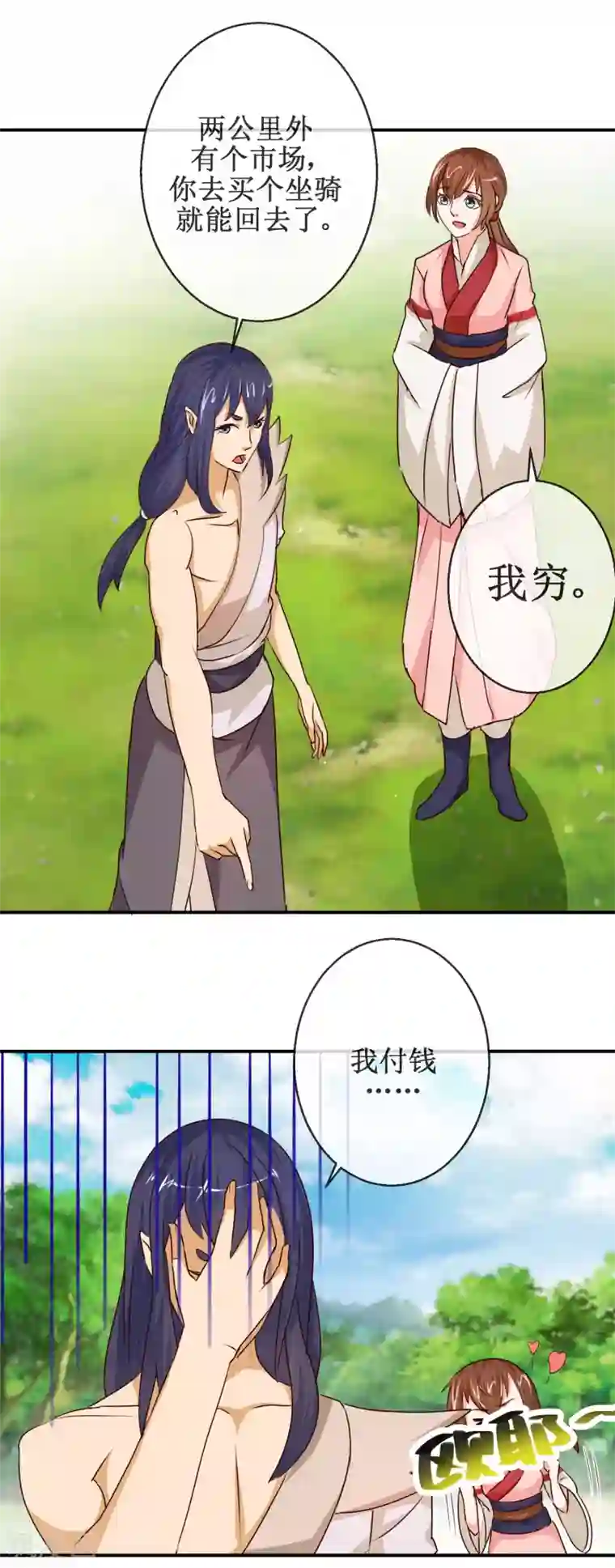 乱世神罚：武王大人请入戏第64话 七日之内，免谈！