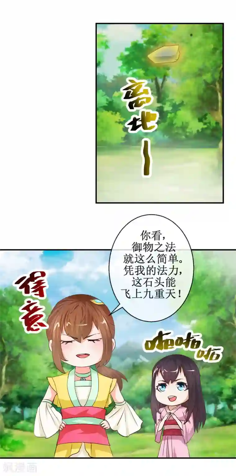 乱世神罚：武王大人请入戏第65话 明月拜师