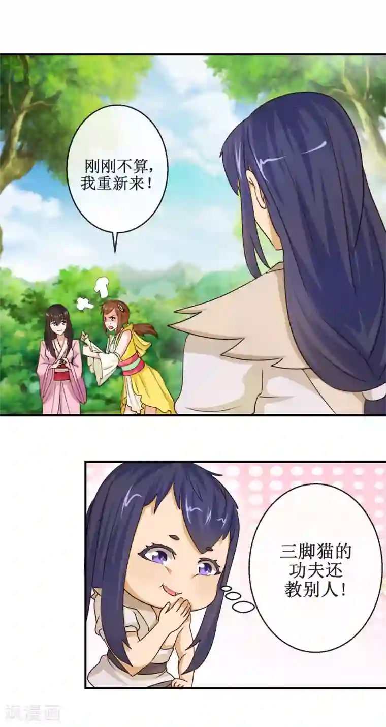 乱世神罚：武王大人请入戏第65话 明月拜师