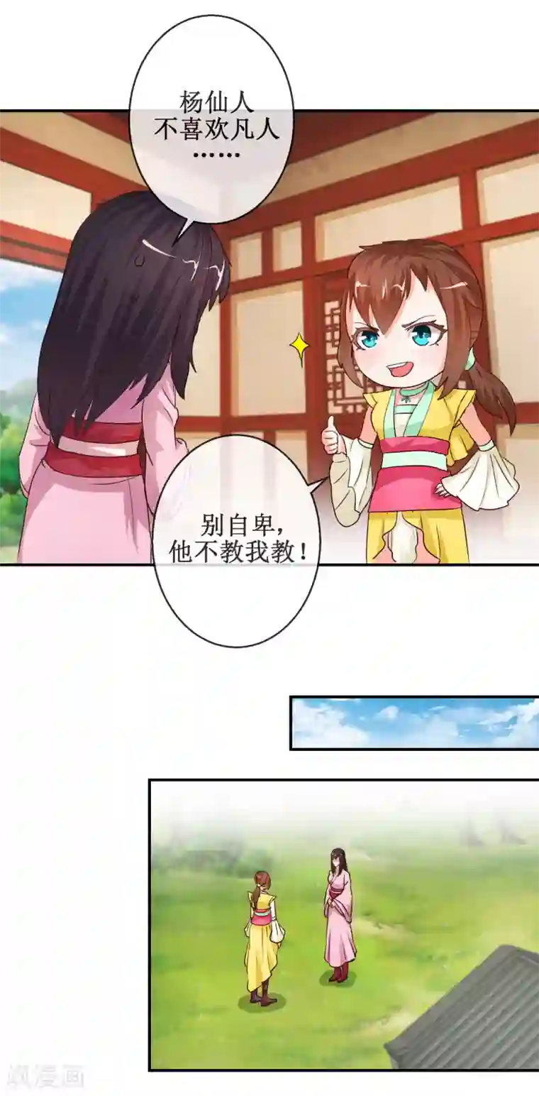 乱世神罚：武王大人请入戏第65话 明月拜师