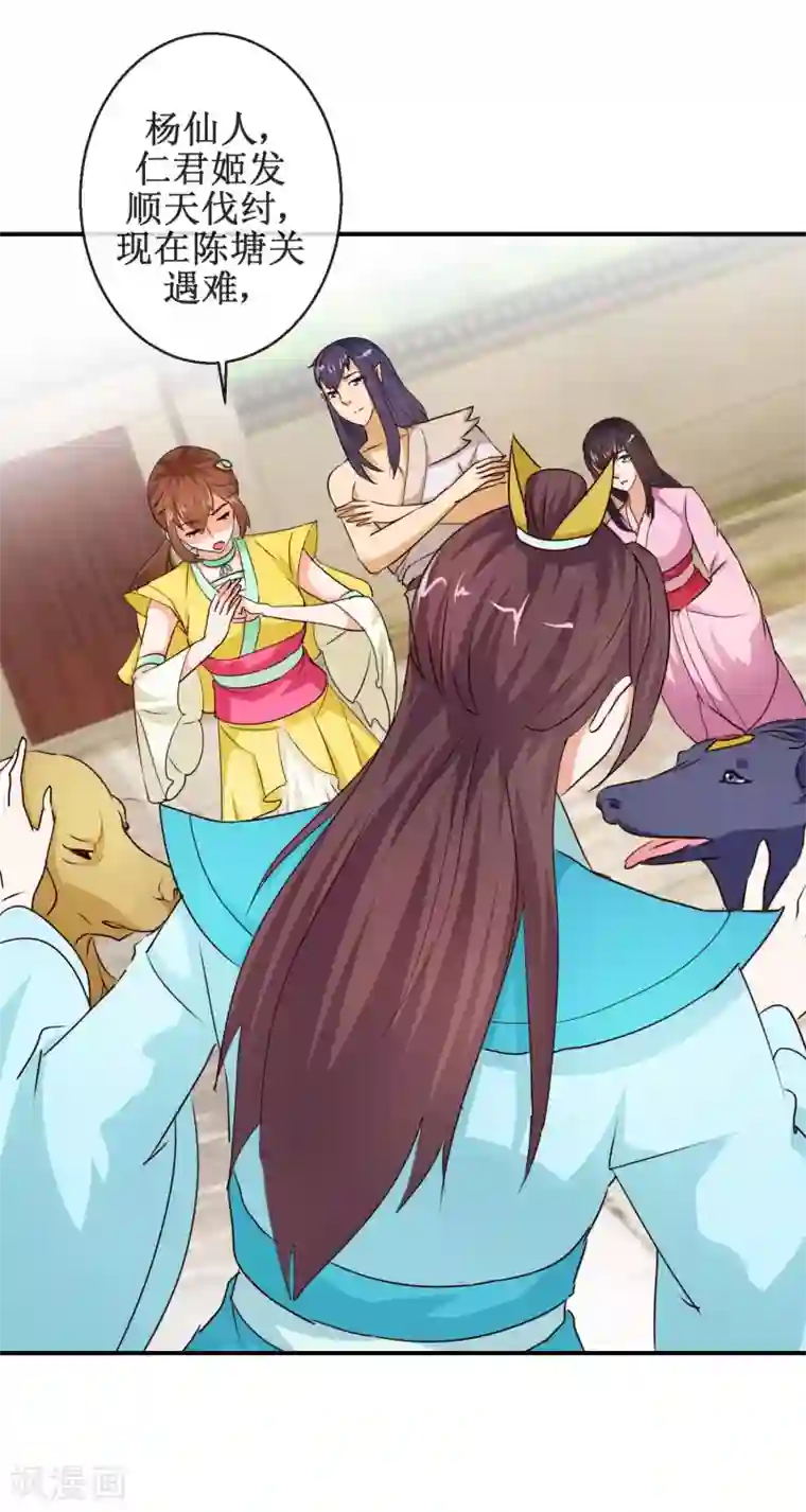 乱世神罚：武王大人请入戏第66话 杨戬的考验