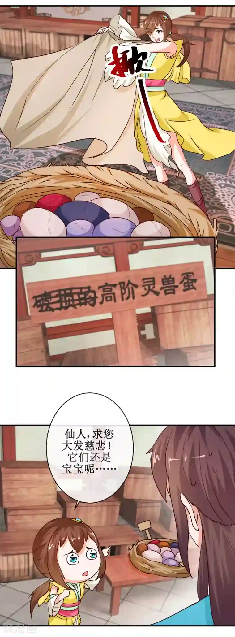 乱世神罚：武王大人请入戏第67话 机智如我