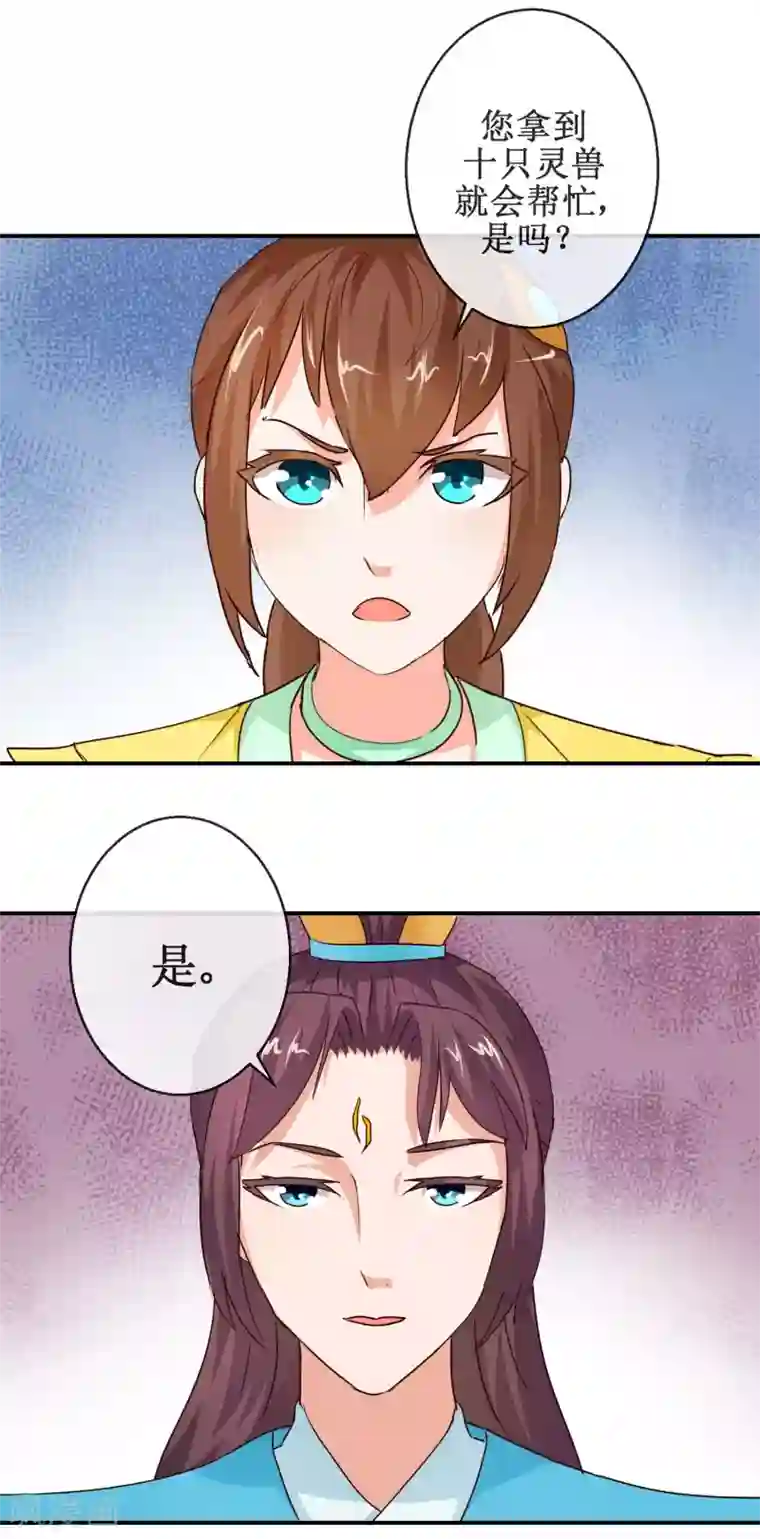 乱世神罚：武王大人请入戏第67话 机智如我