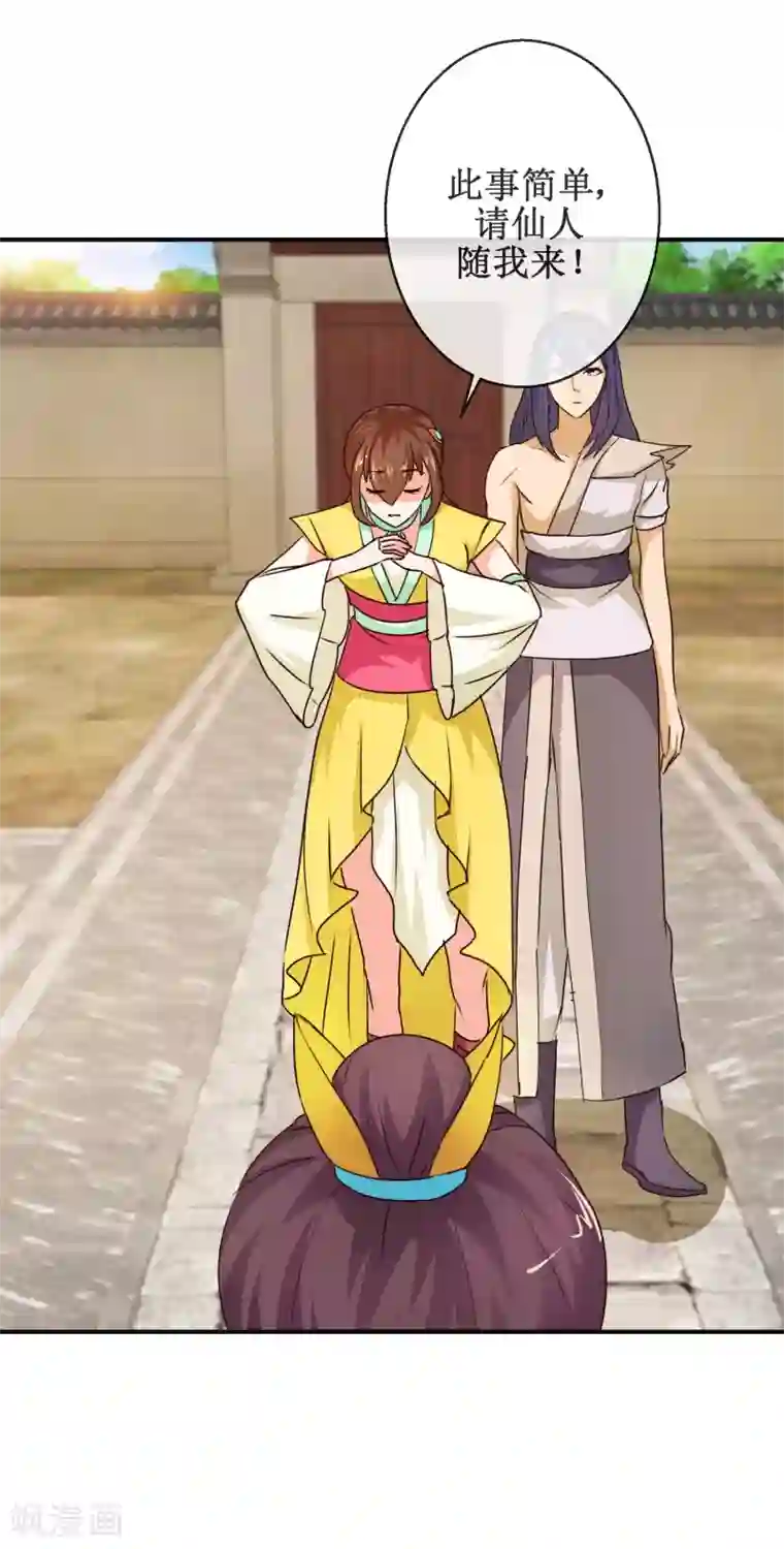 乱世神罚：武王大人请入戏第67话 机智如我