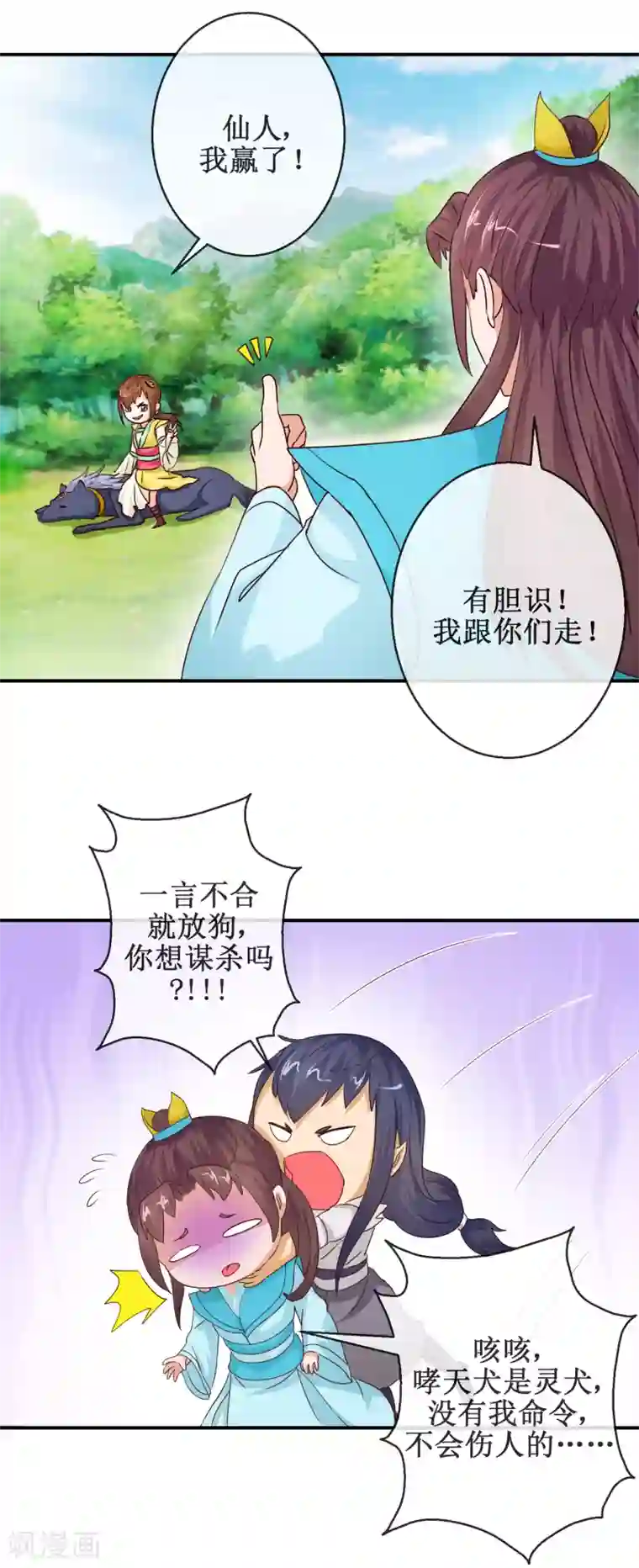 乱世神罚：武王大人请入戏第68话 智勇双全