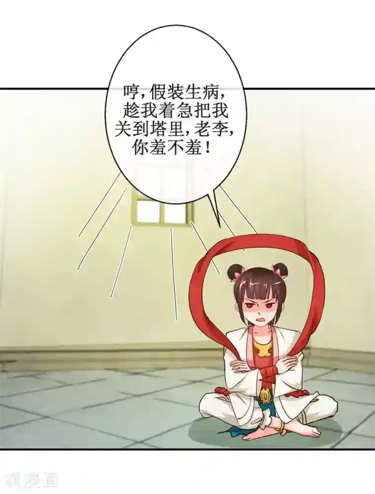 乱世神罚：武王大人请入戏第69话 我心系你