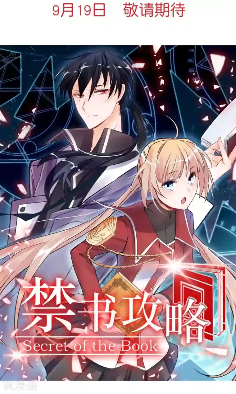 禁书攻略预告