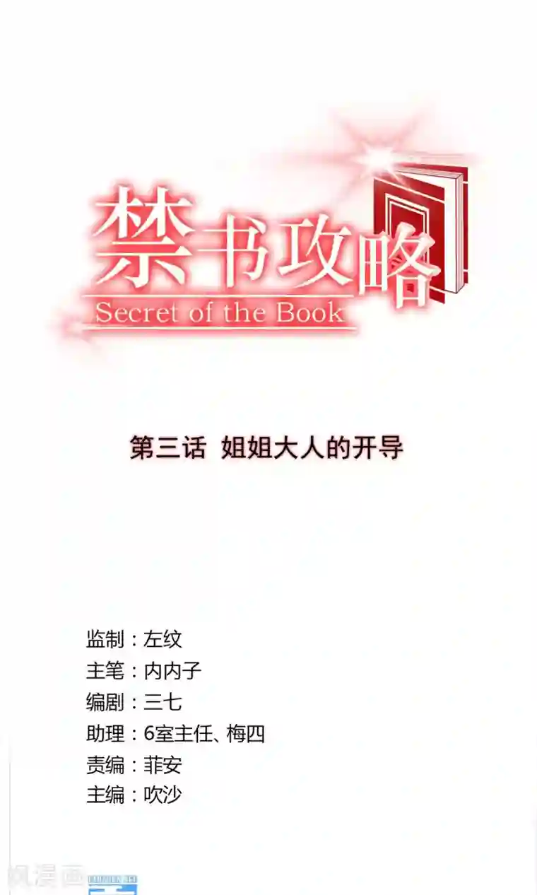 禁书攻略第3话 姐姐大人的开导