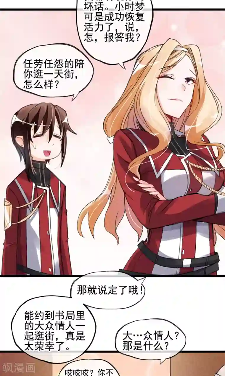 禁书攻略第3话 姐姐大人的开导