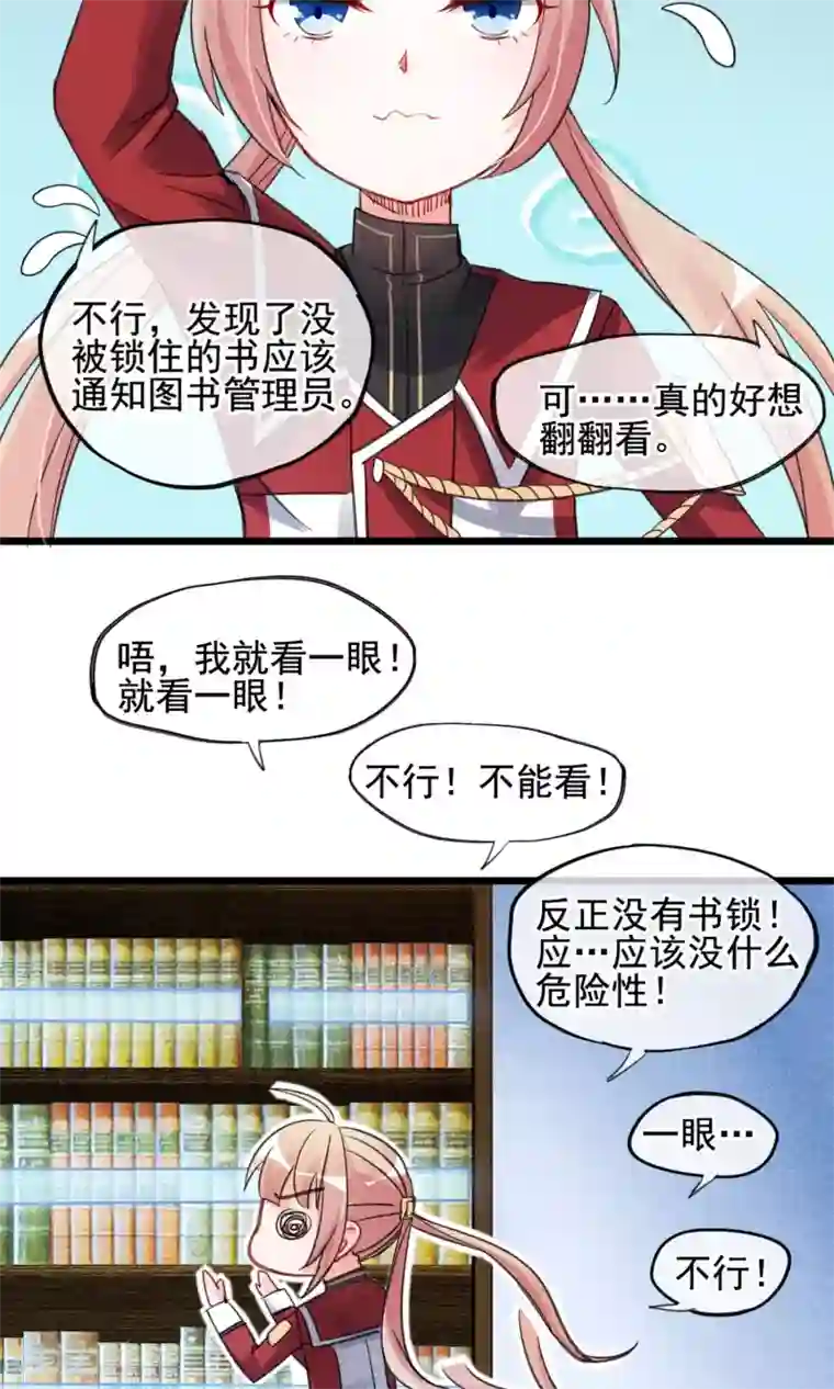 禁书攻略第3话 姐姐大人的开导