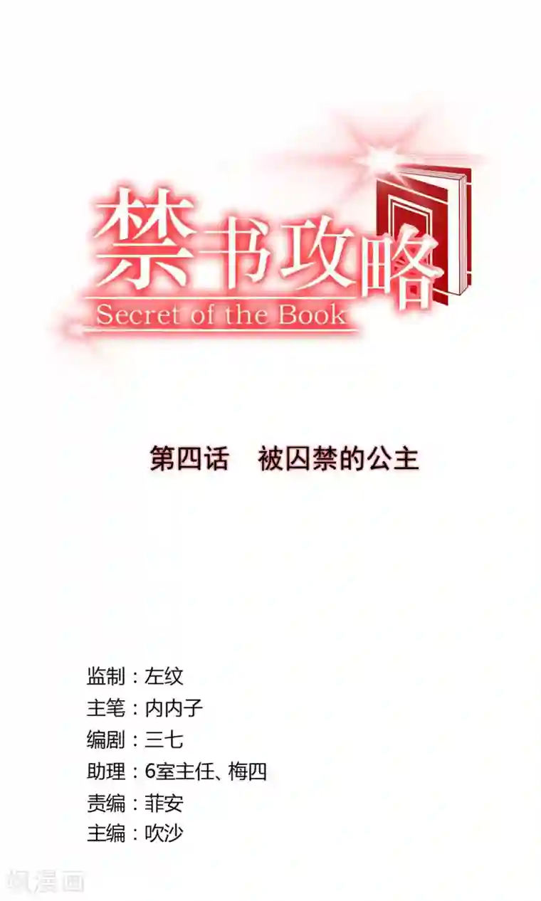 禁书攻略第4话 被囚禁的公主