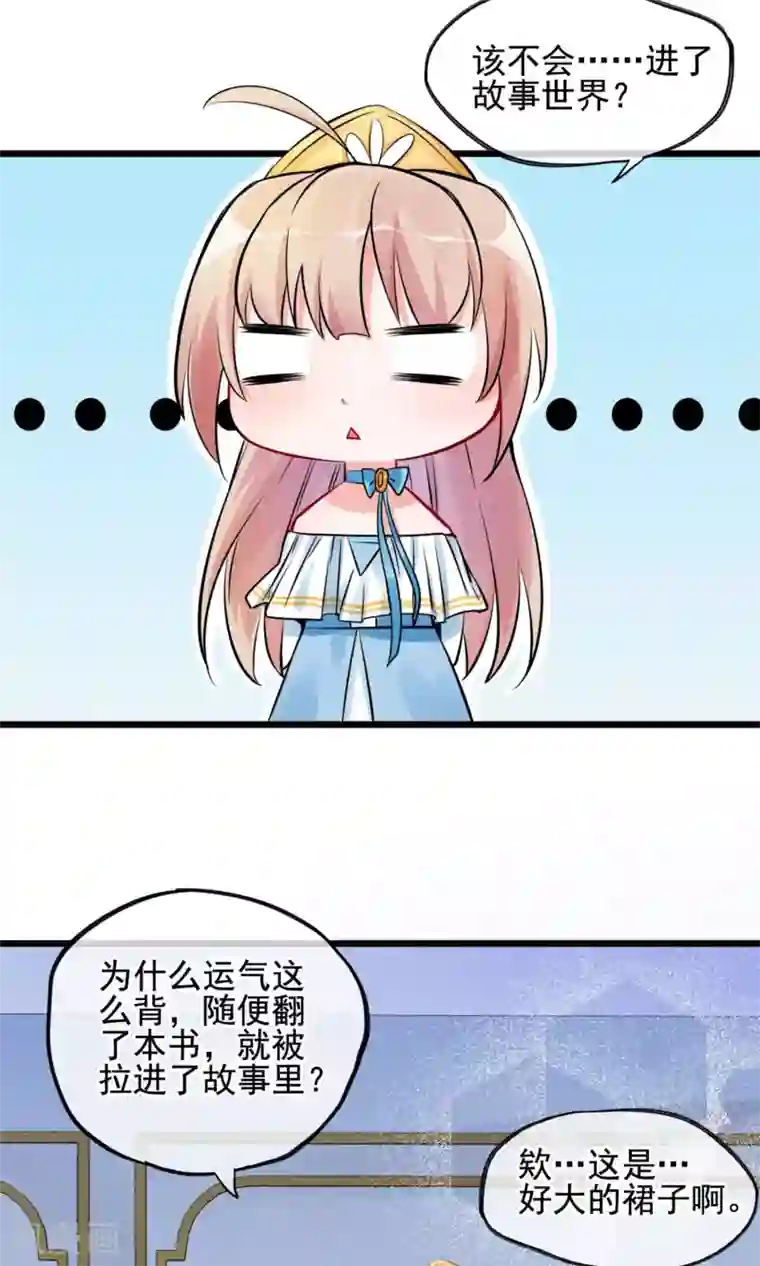 转载基腐男体图片第4话 被囚禁的公主