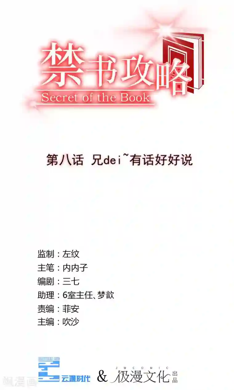 禁书攻略第8话 兄dei~有话好好说