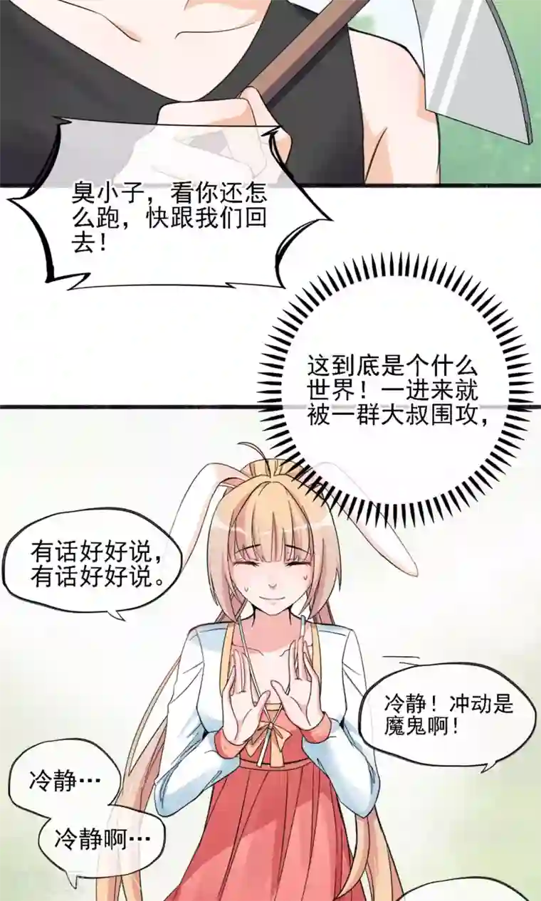 禁书攻略第8话 兄dei~有话好好说