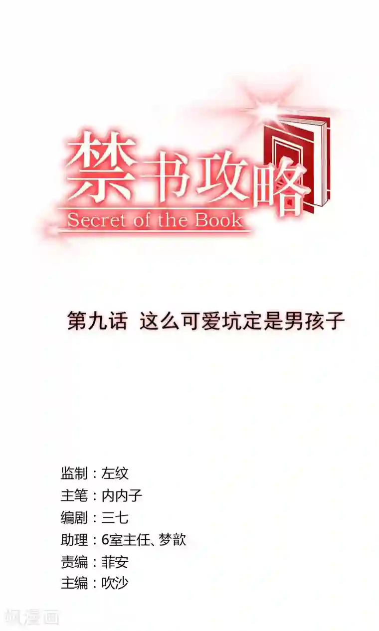 禁书攻略第9话 这么可爱坑定是男孩子