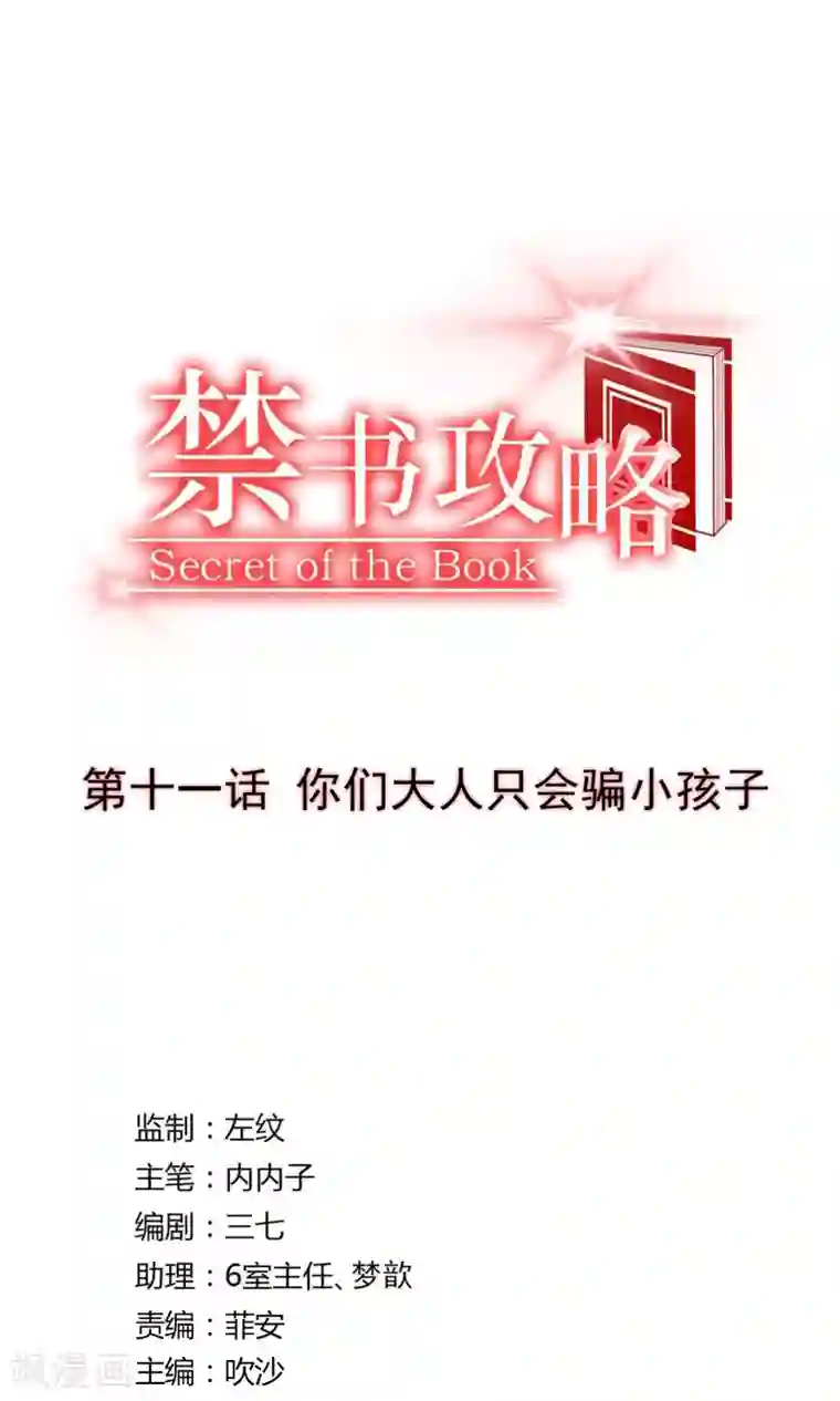 禁书攻略第11话 你们大人只会骗小孩子