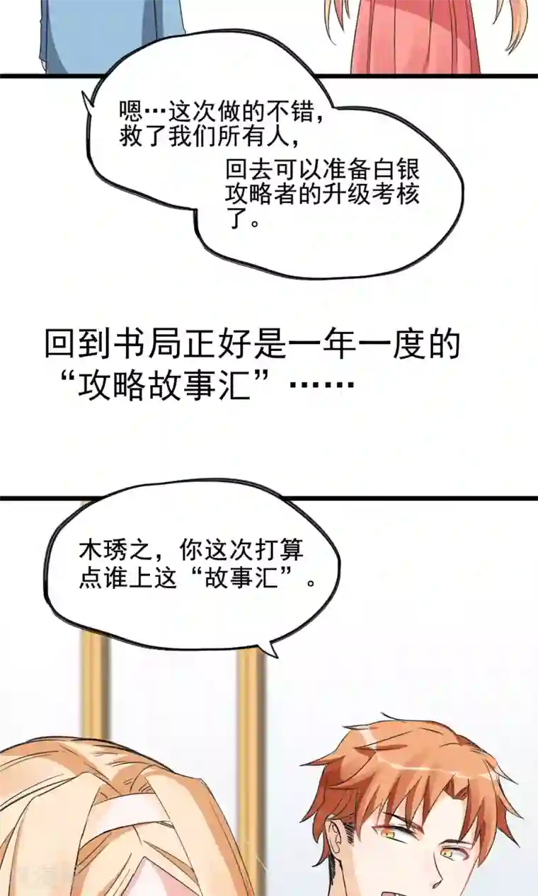禁书攻略第12话 人家以前可害羞了辣~