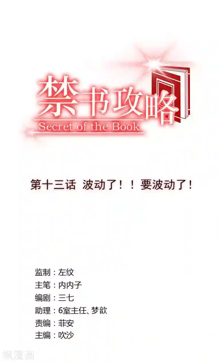 禁书攻略第13话 波动了！！要波动了！