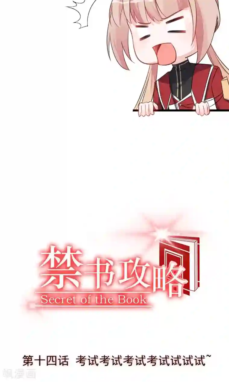禁书攻略第14话 考试考试考试考试试试试~