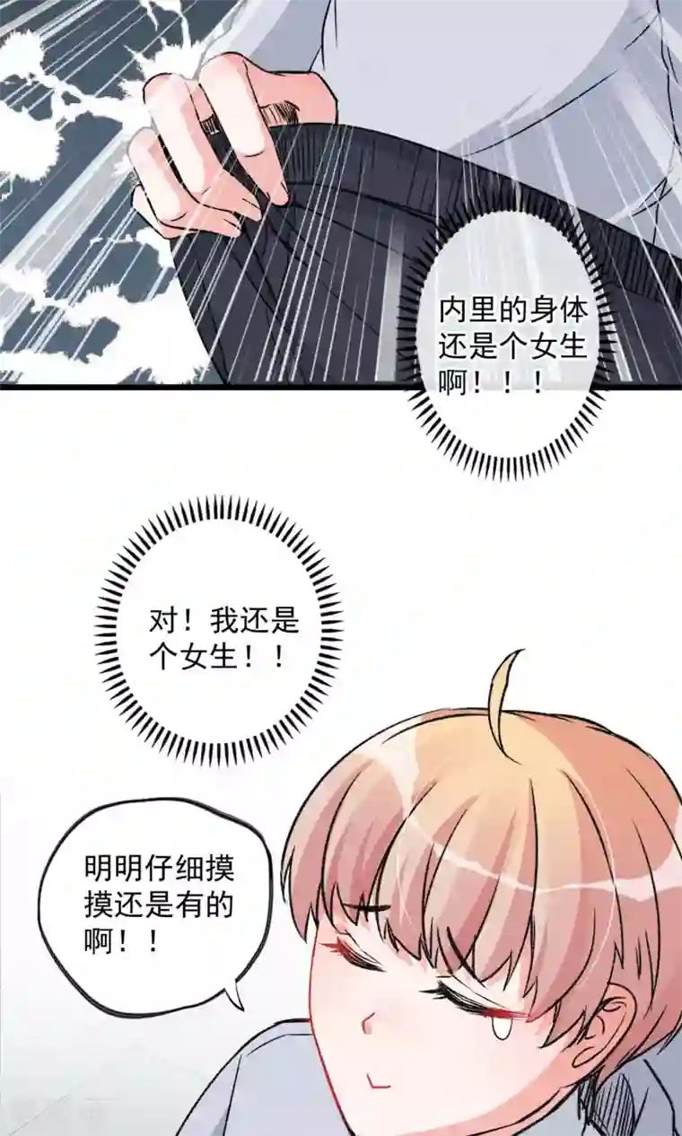 禁书攻略第15话 摸一摸还是能感觉到的胸