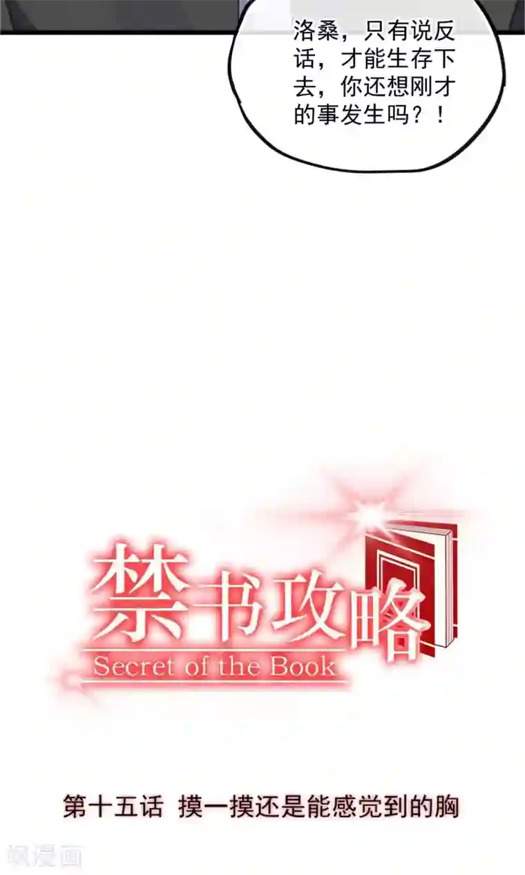 禁书攻略第15话 摸一摸还是能感觉到的胸