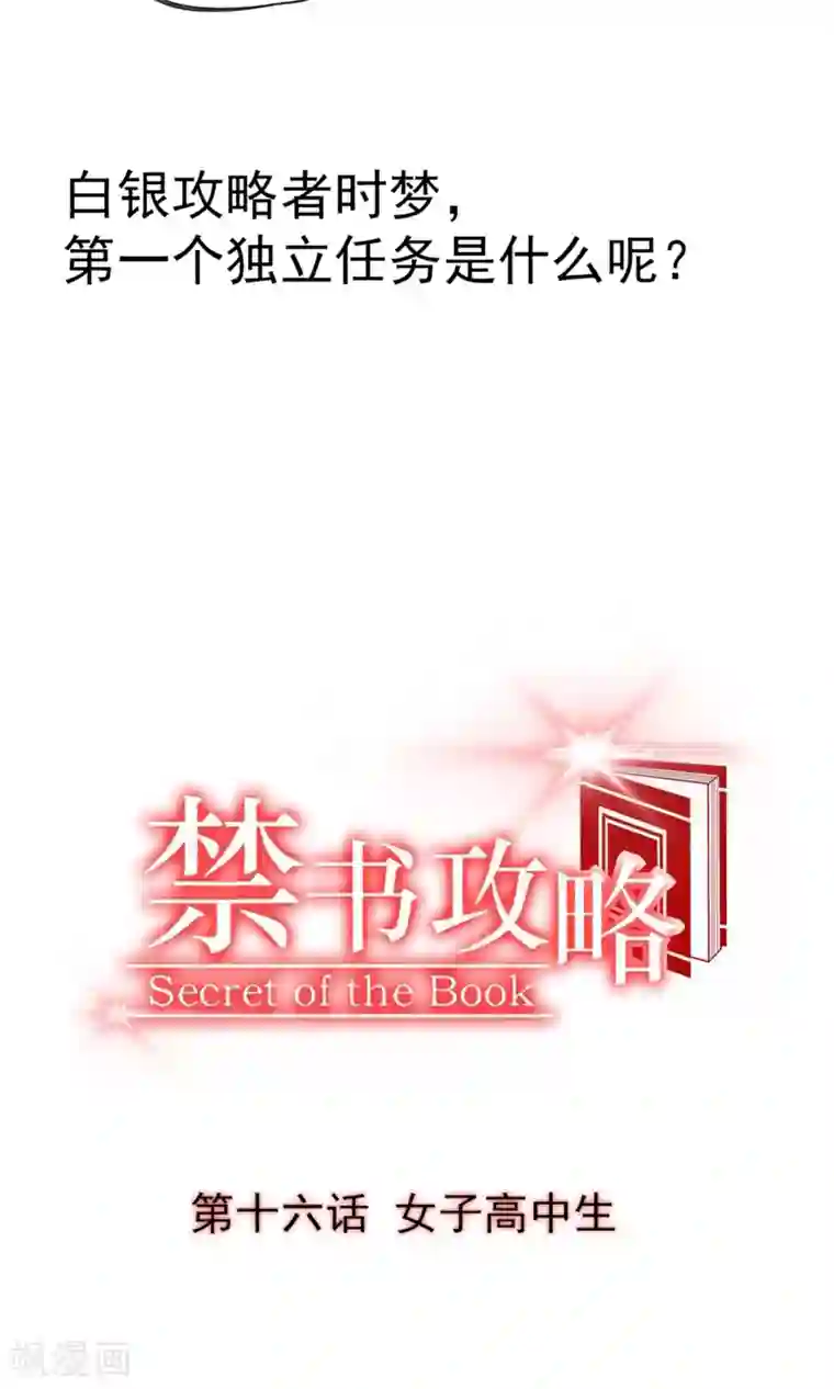 禁书攻略第16话 女子高中生