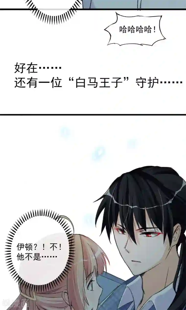 禁书攻略第17话 霸道少爷爱上我