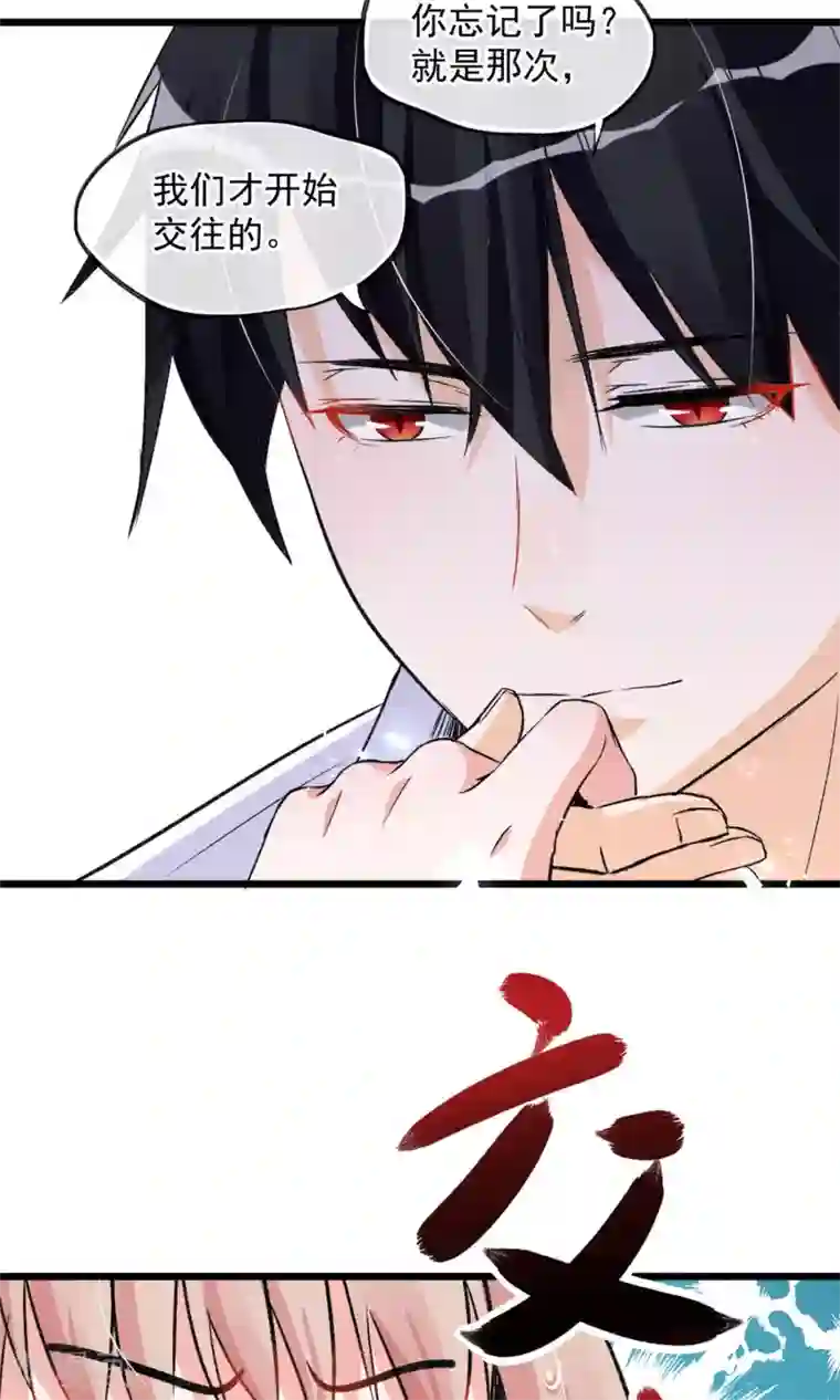 禁书攻略第17话 霸道少爷爱上我