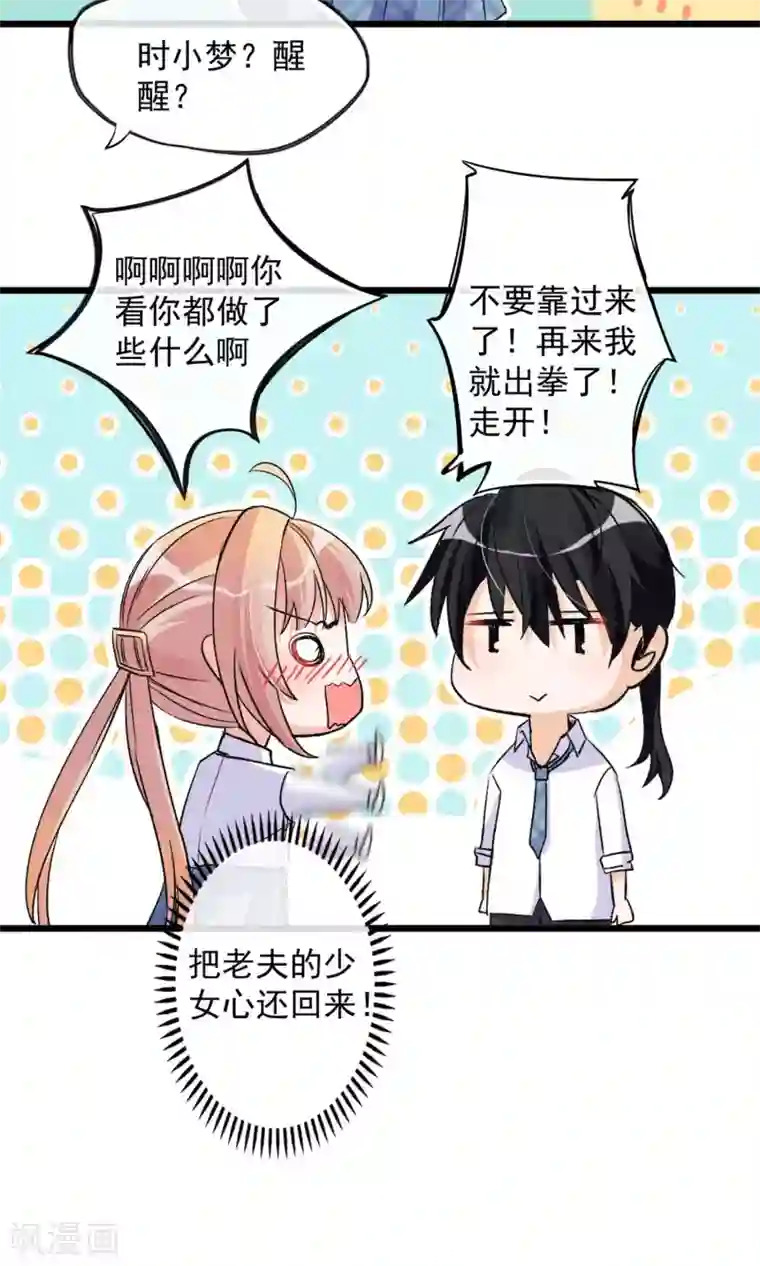 禁书攻略第17话 霸道少爷爱上我