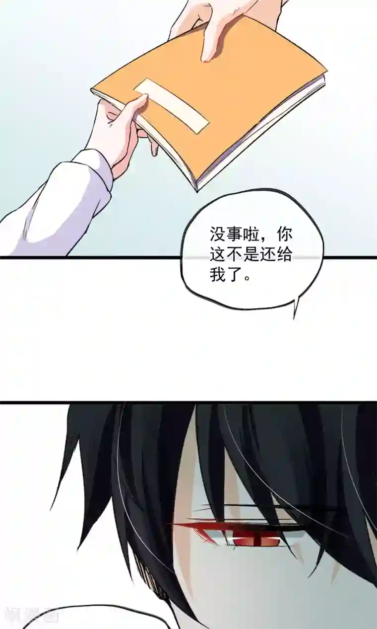 禁书攻略第17话 霸道少爷爱上我