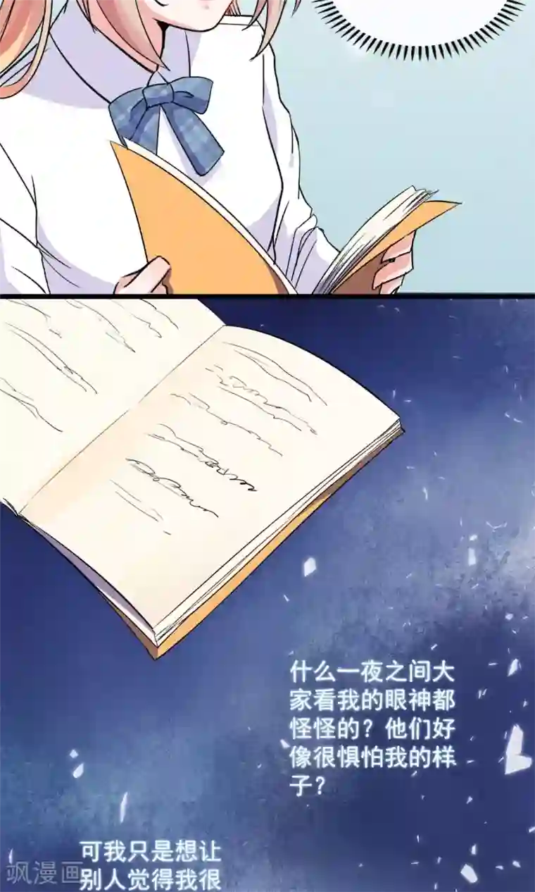 禁书攻略第17话 霸道少爷爱上我