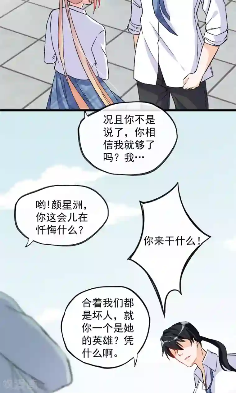 禁书攻略第17话 霸道少爷爱上我