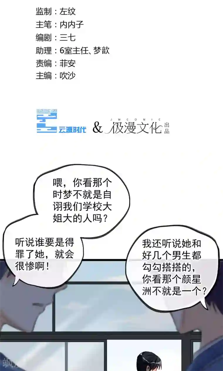 禁书攻略第17话 霸道少爷爱上我