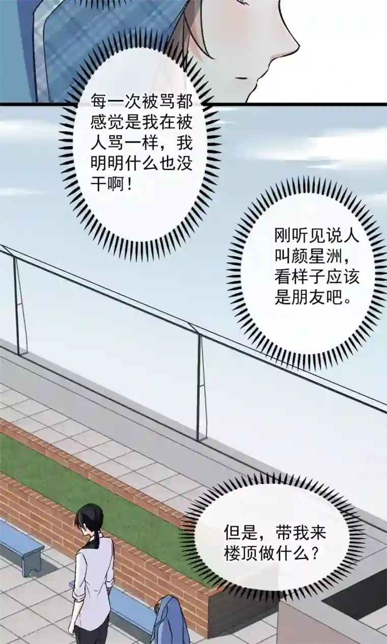 禁书攻略第17话 霸道少爷爱上我