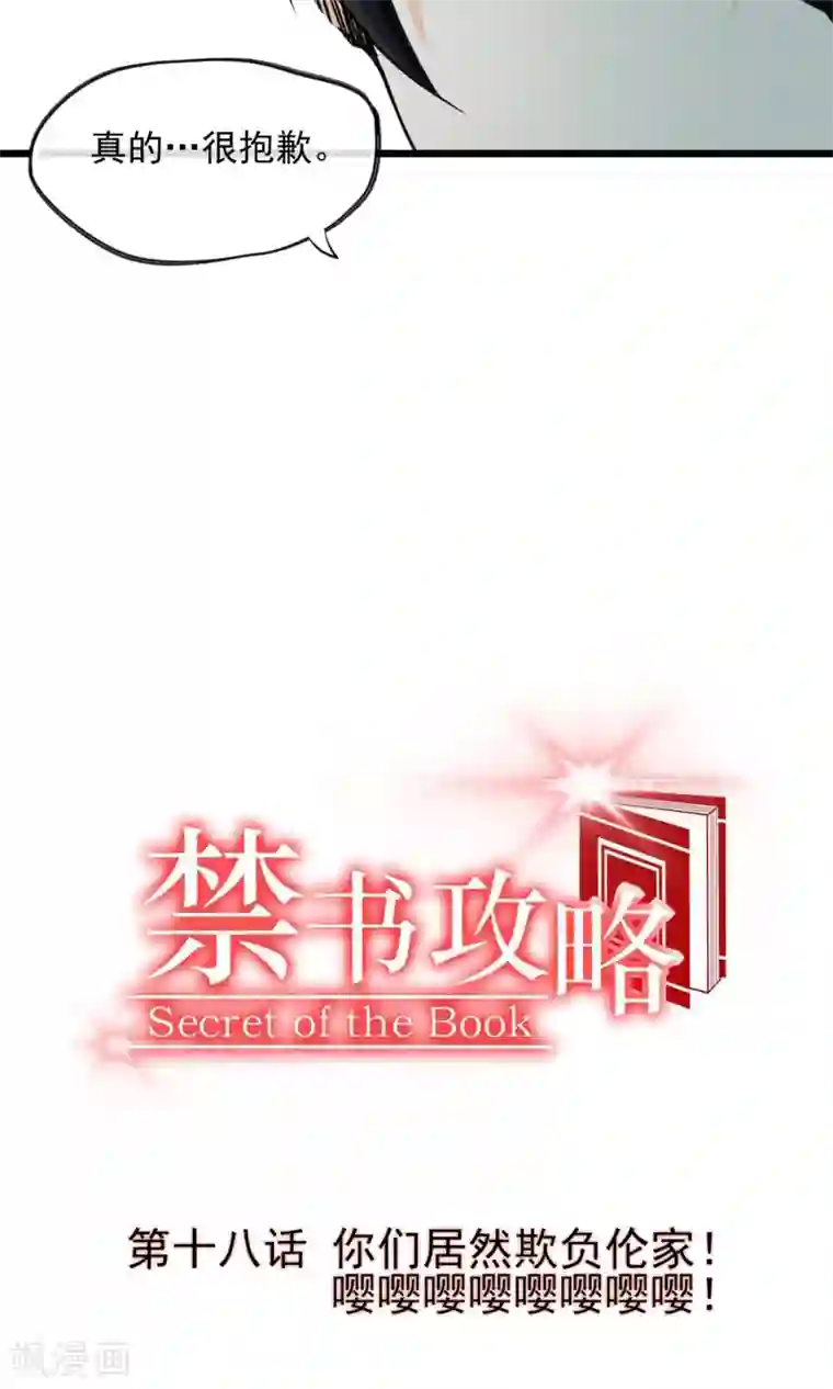 禁书攻略第18话 你们竟然欺负人家！嘤嘤嘤嘤嘤嘤嘤嘤！