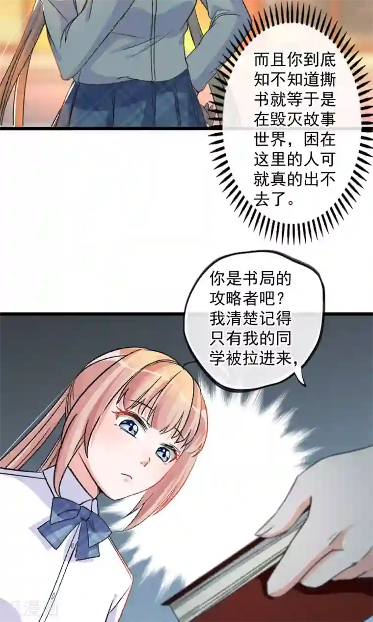 禁书攻略第18话 你们竟然欺负人家！嘤嘤嘤嘤嘤嘤嘤嘤！