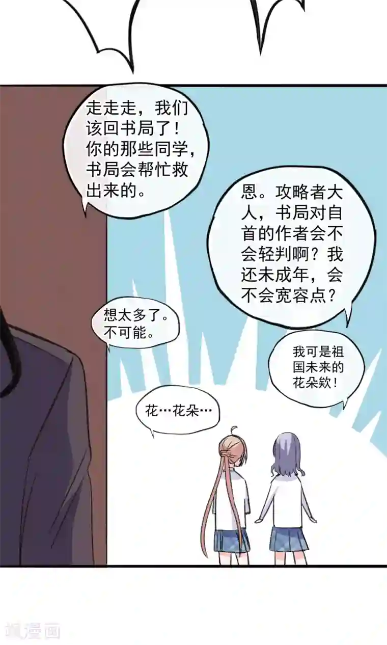 禁书攻略第18话 你们竟然欺负人家！嘤嘤嘤嘤嘤嘤嘤嘤！