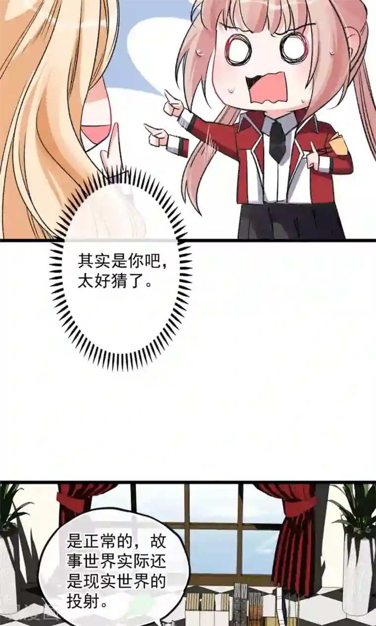 禁书攻略第19话 是的没错是男主
