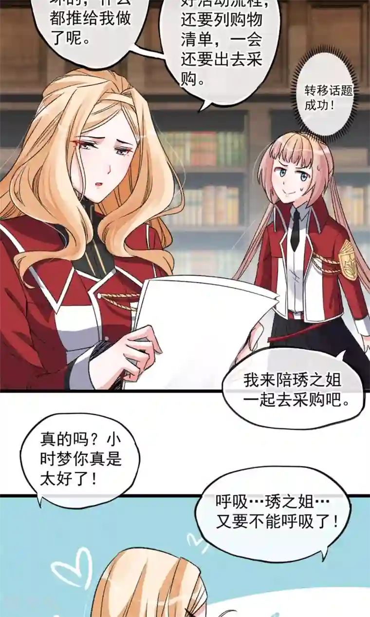 禁书攻略第19话 是的没错是男主