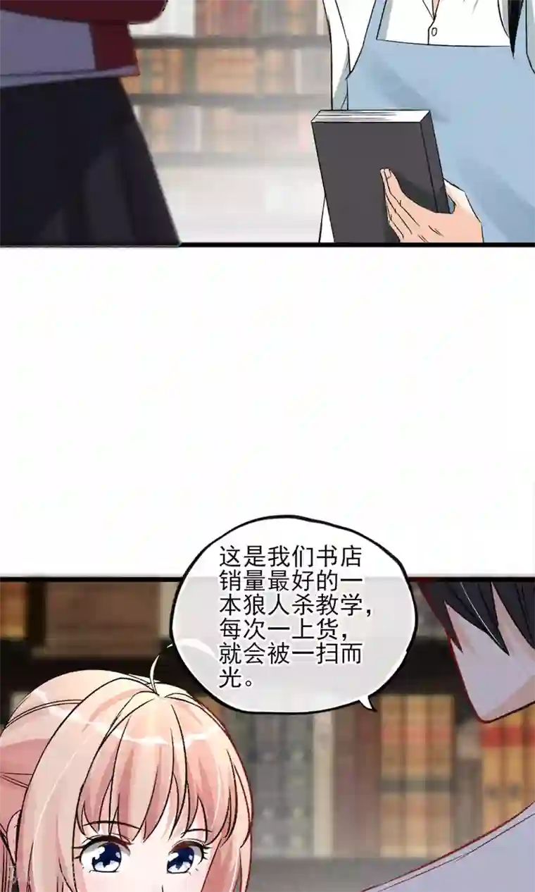 禁书攻略第20话 纸片人变成真人