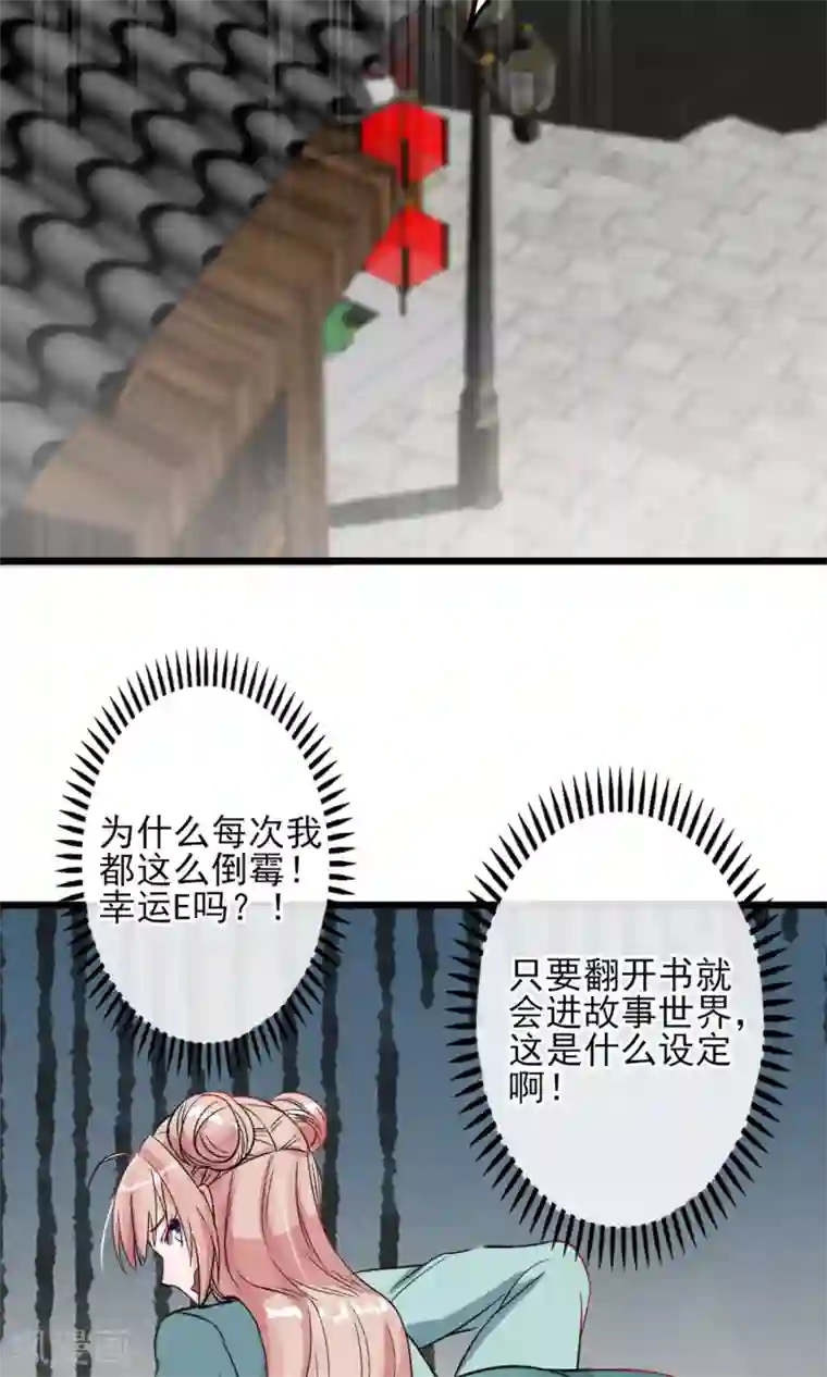 禁书攻略第20话 纸片人变成真人