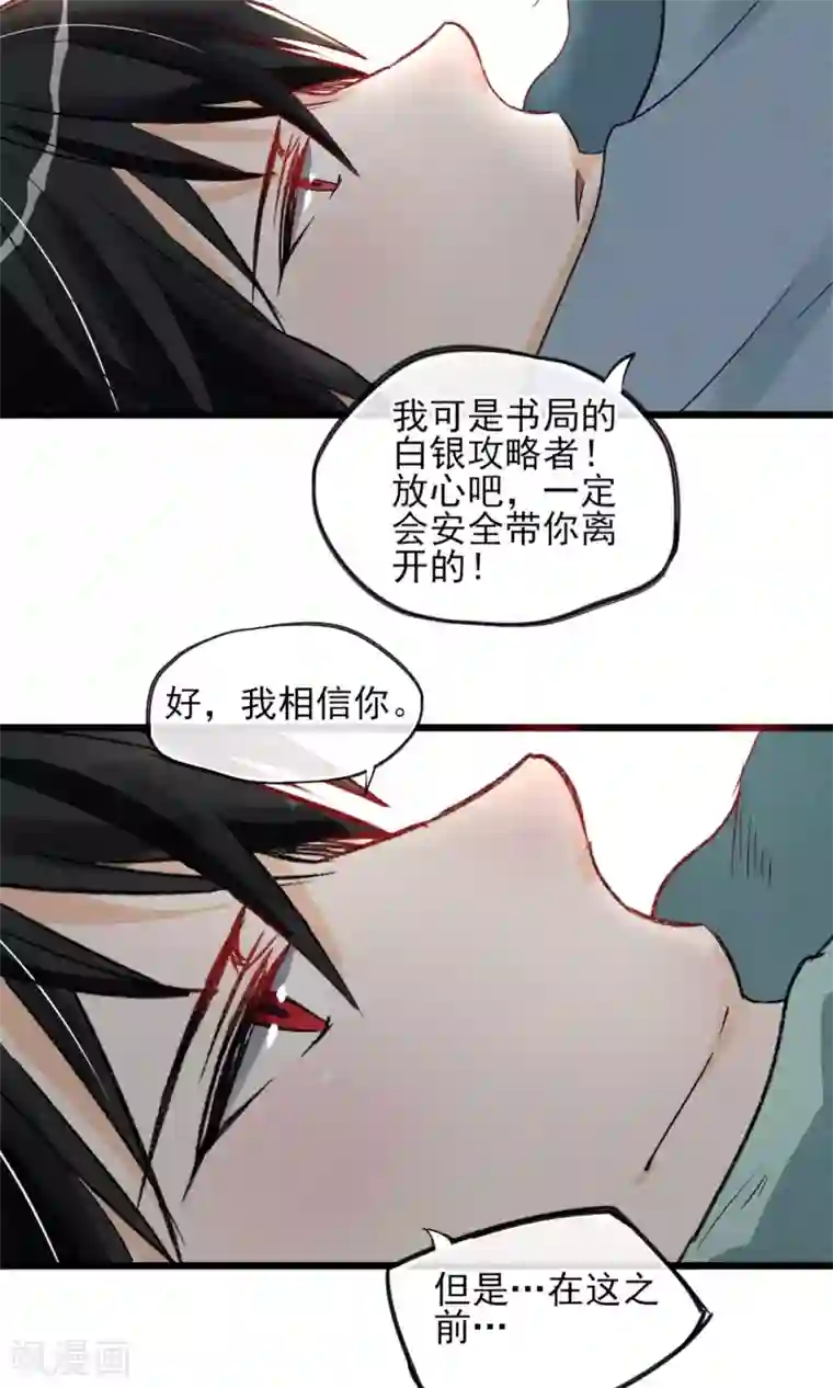 禁书攻略第20话 纸片人变成真人