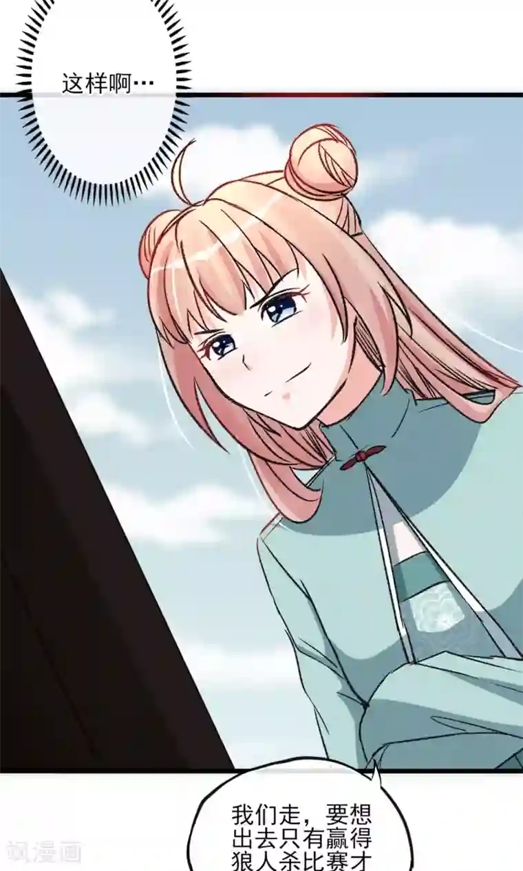 禁书攻略第20话 纸片人变成真人