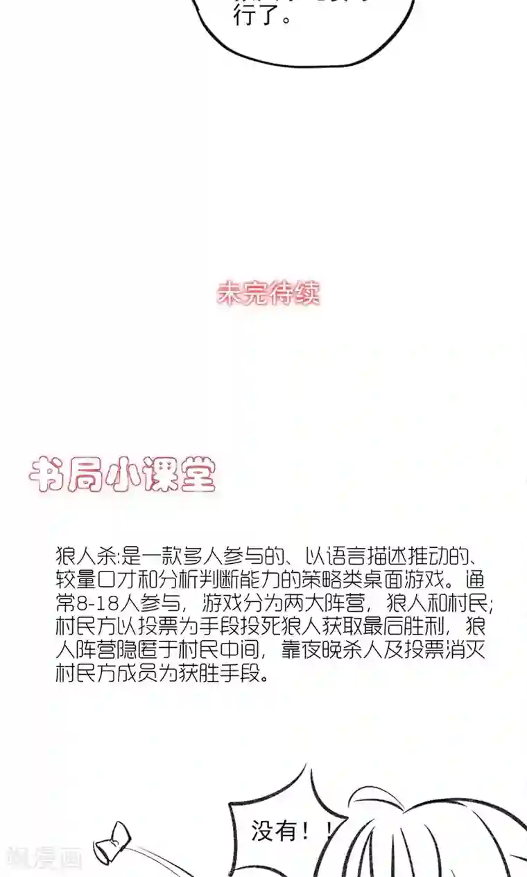 禁书攻略第20话 纸片人变成真人