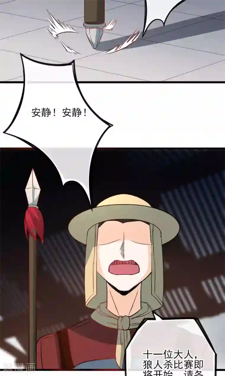 禁书攻略第21话 天黑请睡觉