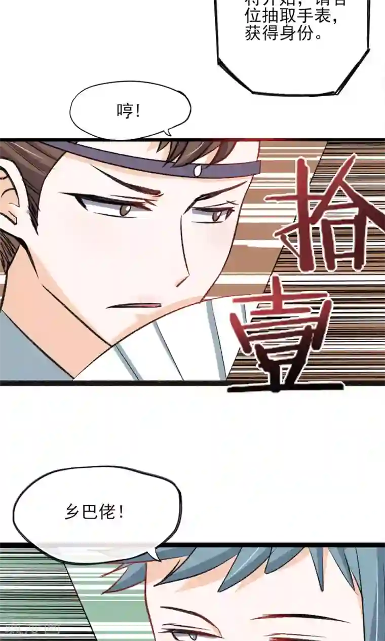 禁书攻略第21话 天黑请睡觉