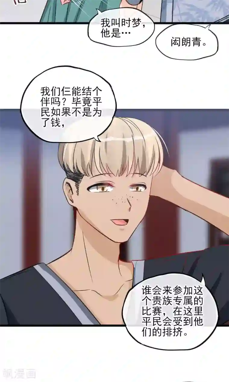 禁书攻略第21话 天黑请睡觉