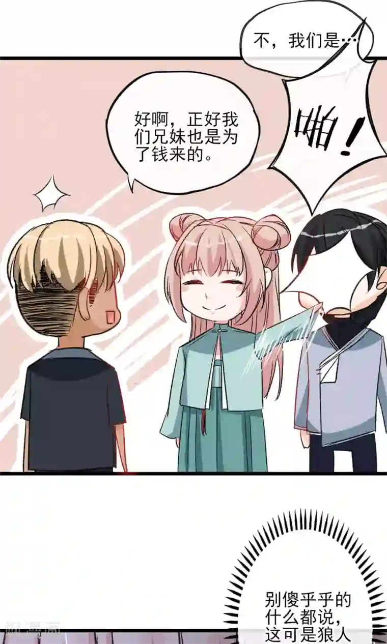 禁书攻略第21话 天黑请睡觉