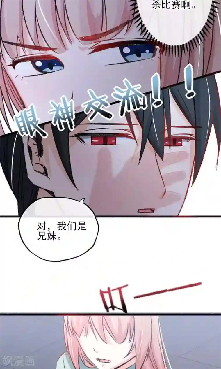 禁书攻略第21话 天黑请睡觉